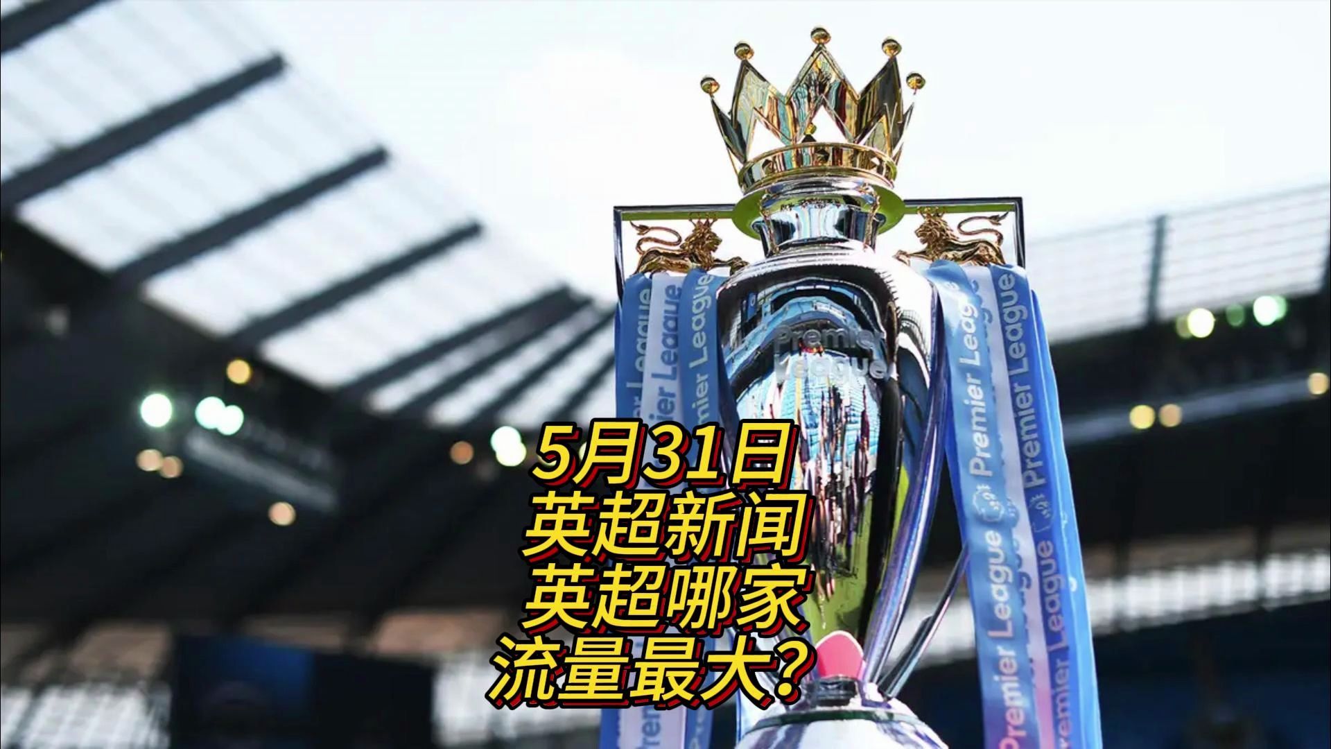 队比赛中 队比赛中